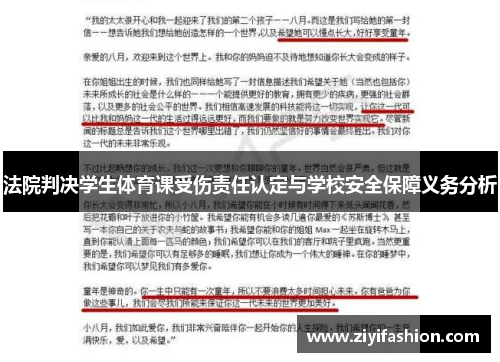 法院判决学生体育课受伤责任认定与学校安全保障义务分析