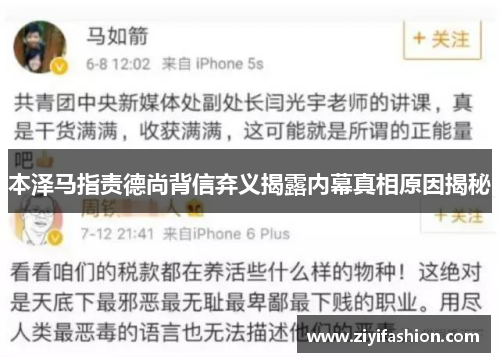 本泽马指责德尚背信弃义揭露内幕真相原因揭秘